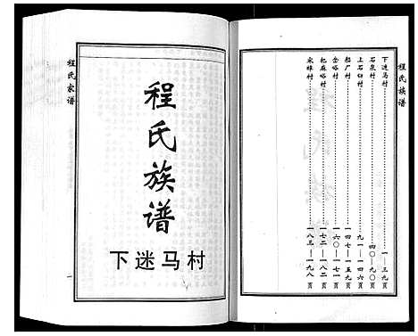 [下载][程氏族谱_6卷]山东.程氏家谱_五.pdf