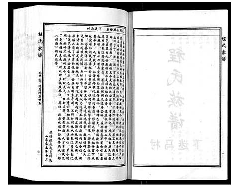 [下载][程氏族谱_6卷]山东.程氏家谱_五.pdf