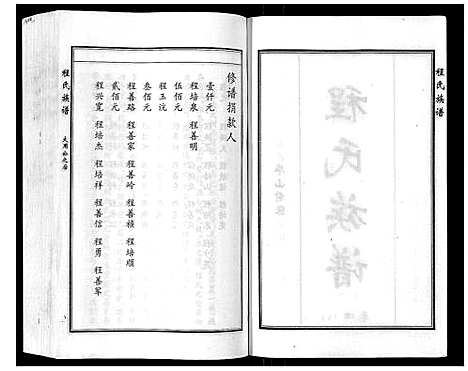 [下载][程氏族谱_6卷]山东.程氏家谱_七.pdf