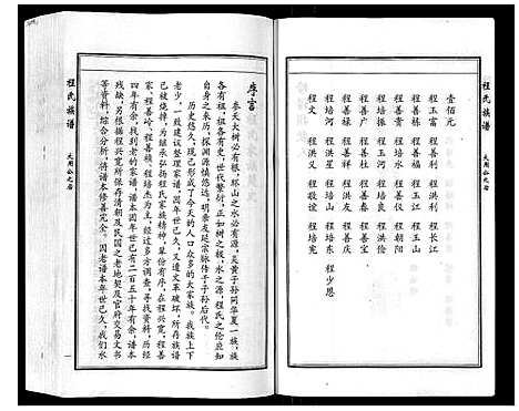 [下载][程氏族谱_6卷]山东.程氏家谱_七.pdf