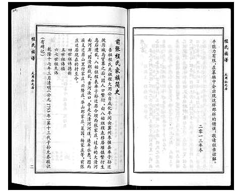 [下载][程氏族谱_6卷]山东.程氏家谱_七.pdf