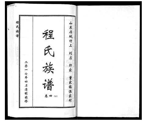 [下载][程氏族谱_6卷]山东.程氏家谱_八.pdf