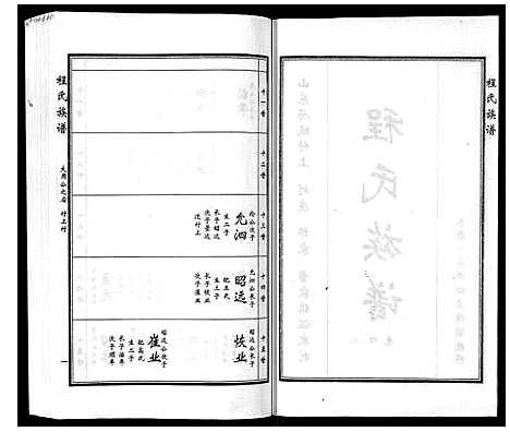 [下载][程氏族谱_6卷]山东.程氏家谱_八.pdf