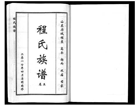 [下载][程氏族谱_6卷]山东.程氏家谱_九.pdf