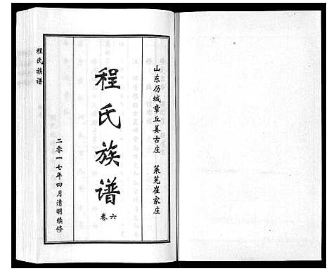 [下载][程氏族谱_6卷]山东.程氏家谱_十.pdf