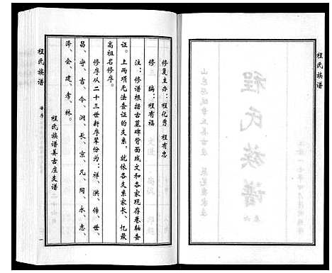 [下载][程氏族谱_6卷]山东.程氏家谱_十.pdf