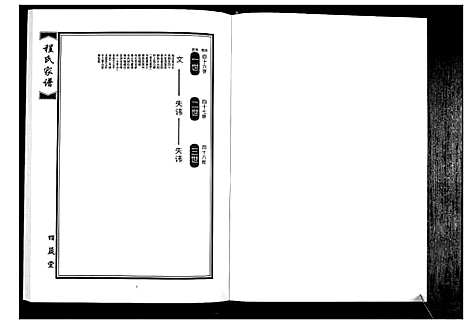 [下载][程氏族谱_8卷]山东.程氏家谱_四.pdf