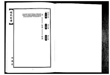 [下载][程氏族谱_8卷]山东.程氏家谱_七.pdf