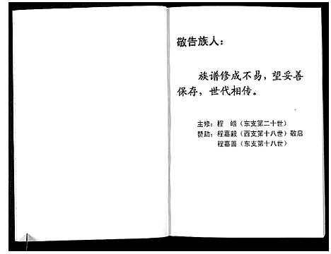 [下载][莱州程氏族谱_1册]山东.莱州程氏家谱_一.pdf