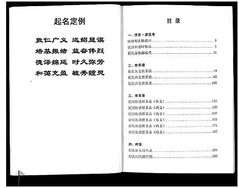 [下载][莱州程氏族谱_1册]山东.莱州程氏家谱_一.pdf