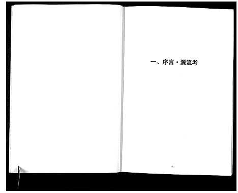 [下载][莱州程氏族谱_1册]山东.莱州程氏家谱_一.pdf