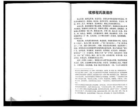 [下载][莱州程氏族谱_1册]山东.莱州程氏家谱_一.pdf