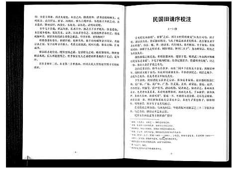 [下载][莱州程氏族谱_1册]山东.莱州程氏家谱_一.pdf