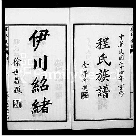 [下载][程氏族谱_4卷]山东.程氏家谱.pdf