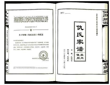 [下载][仇氏家谱]山东.仇氏家谱_一.pdf