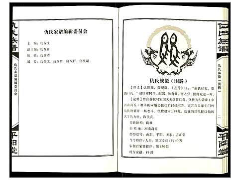 [下载][仇氏家谱]山东.仇氏家谱_一.pdf