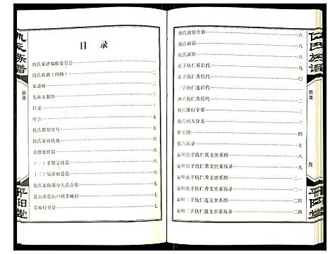 [下载][仇氏家谱]山东.仇氏家谱_一.pdf