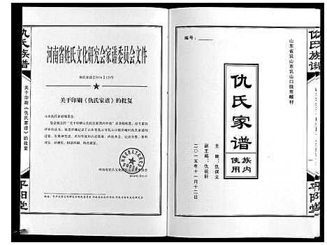 [下载][仇氏族谱_不分卷]山东.仇氏家谱.pdf