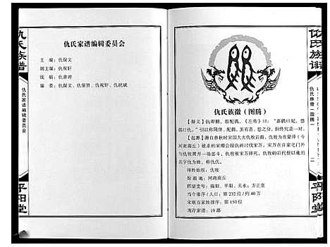 [下载][仇氏族谱_不分卷]山东.仇氏家谱.pdf