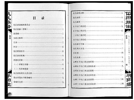 [下载][仇氏族谱_不分卷]山东.仇氏家谱.pdf