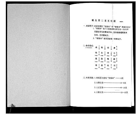 [下载][戴氏第二老支世谱]山东.戴氏第二老支世谱_一.pdf