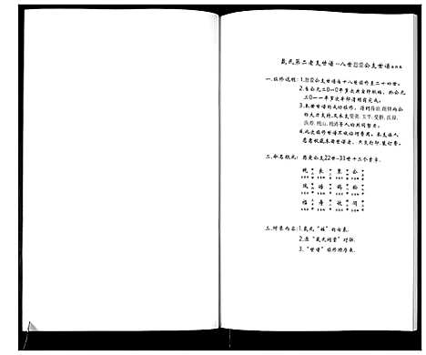 [下载][戴氏第二老支世谱]山东.戴氏第二老支世谱_二.pdf