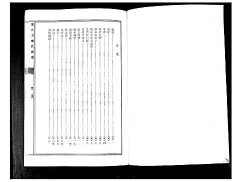 [下载][鳌山卫戴氏族谱_不分卷]山东.鳌山卫戴氏家谱.pdf