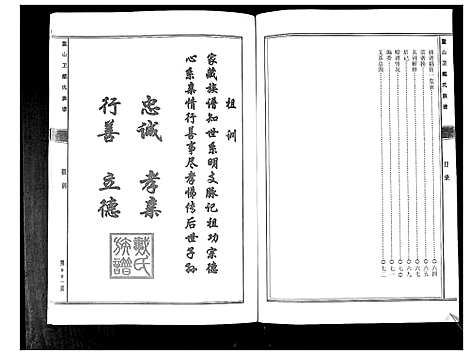 [下载][鳌山卫戴氏族谱_不分卷]山东.鳌山卫戴氏家谱.pdf