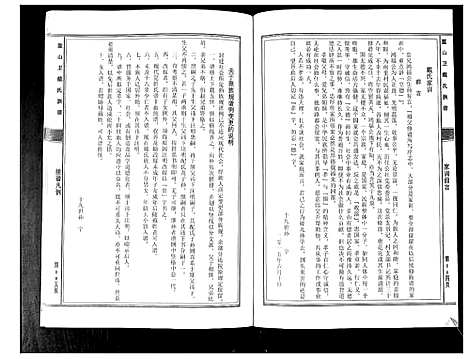 [下载][鳌山卫戴氏族谱_不分卷]山东.鳌山卫戴氏家谱.pdf