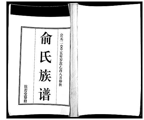 [下载][俞氏族谱]山东.俞氏家谱.pdf