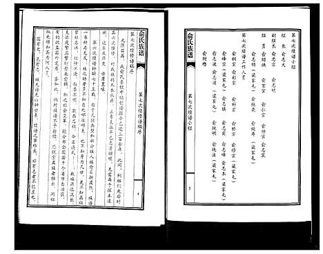 [下载][俞氏族谱]山东.俞氏家谱.pdf