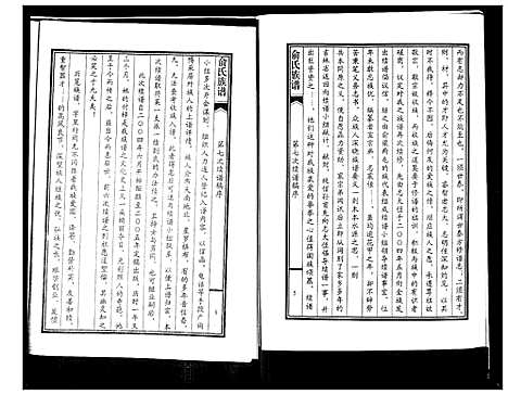 [下载][俞氏族谱]山东.俞氏家谱.pdf