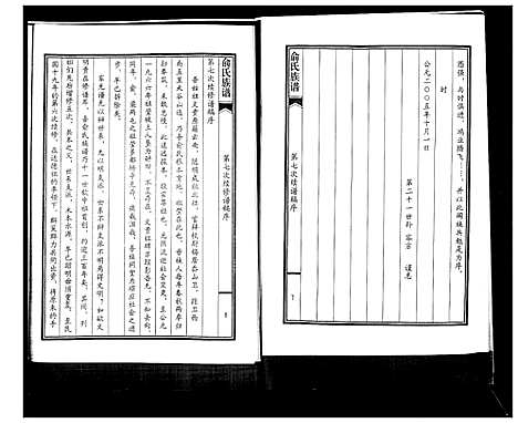 [下载][俞氏族谱]山东.俞氏家谱.pdf