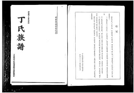 [下载][丁家焦窦丁氏族谱_1册_丁氏族谱]山东.丁家焦窦丁氏家谱.pdf