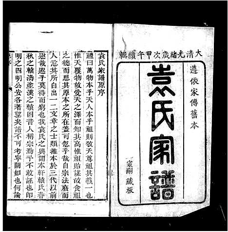 [下载][淄川袁氏家谱_6卷_袁氏家谱]山东.淄川袁氏家谱.pdf