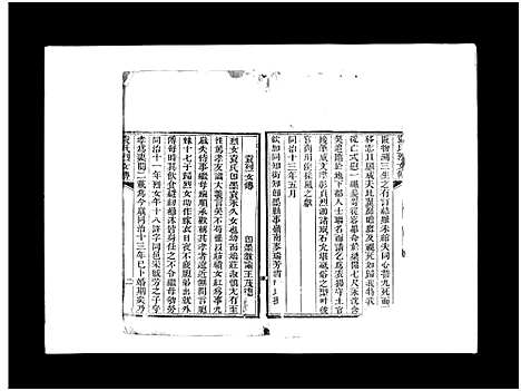 [下载][袁氏族谱_卷数不详]山东.袁氏家谱_六.pdf