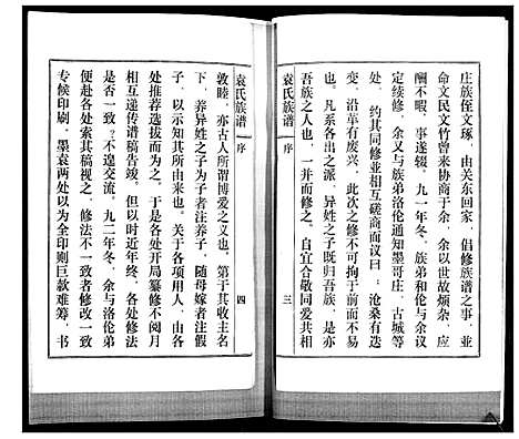 [下载][袁氏族谱_续]山东.袁氏家谱.pdf