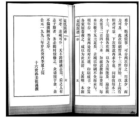 [下载][袁氏族谱_续]山东.袁氏家谱.pdf