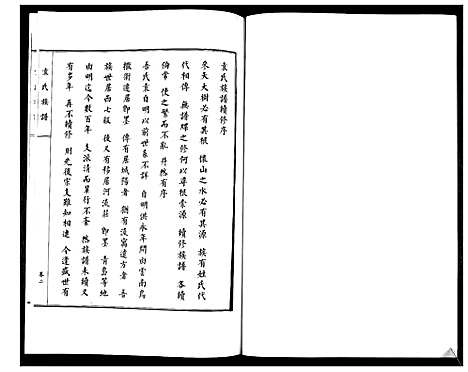 [下载][袁氏族谱_2卷]山东.袁氏家谱_二.pdf