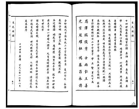 [下载][袁氏族谱_2卷]山东.袁氏家谱_二.pdf