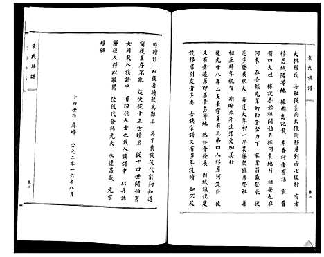 [下载][袁氏族谱_2卷]山东.袁氏家谱_二.pdf