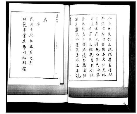 [下载][袁氏族谱_不分卷]山东.袁氏家谱.pdf