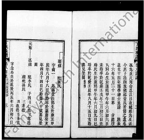 [下载][丁氏族谱]山东.丁氏家谱_二.pdf