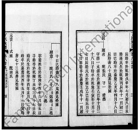 [下载][丁氏族谱]山东.丁氏家谱_二.pdf