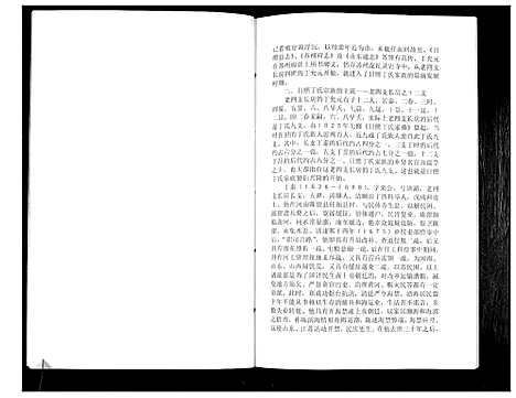 [下载][丁氏族谱_不分卷]山东.丁氏家谱.pdf