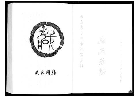 [下载][臧家荒村臧氏族谱_1卷]山东.臧家荒村臧氏家谱.pdf