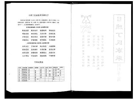 [下载][日照丁氏家乘_2卷]山东.日照丁氏家乘_四.pdf