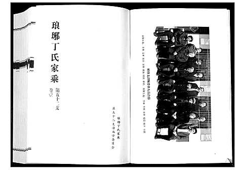 [下载][琅琊丁氏家乘_6卷]山东.琅琊丁氏家乘_一.pdf