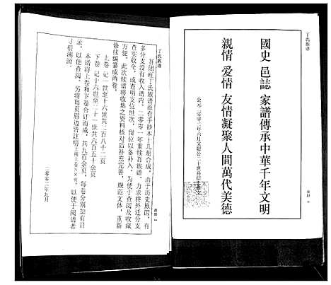 [下载][莱阳团旺丁氏族谱_2卷]山东.莱阳团旺丁氏家谱_一.pdf