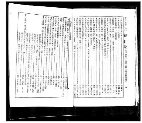 [下载][莱阳团旺丁氏族谱_2卷]山东.莱阳团旺丁氏家谱_一.pdf